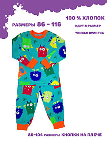 Пижама на кнопках Монстрики, 48к_МХ