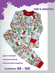Пижама Снеговик 48к_МХ