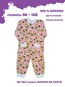 Пижама на кнопках Авокадо розовый, 48к_МХ