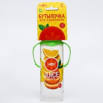 Бутылочка для кормления «Апельсиновый сок» 250 мл цилиндр, с ручкам 5399484