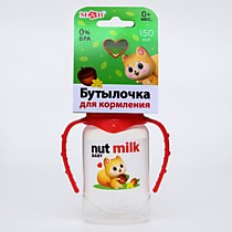 Бутылочка для кормления "Nut milk" 150 мл цилиндр, с ручками 5399858